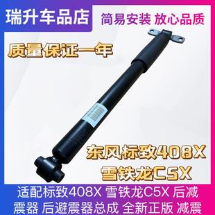 适配KYB标致408X 雪铁龙C5X 后减震器后避震器总成 全新正版 减震
