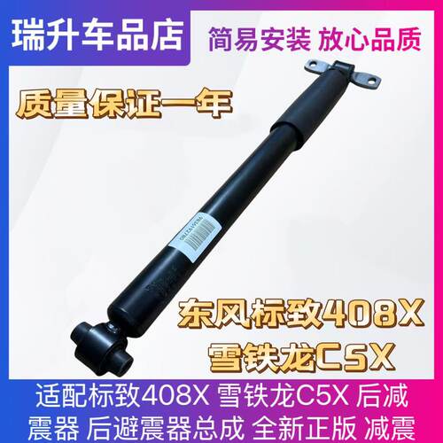 适配KYB标致408X 雪铁龙C5X 后减震器后避震器总成 全新正版 减震
