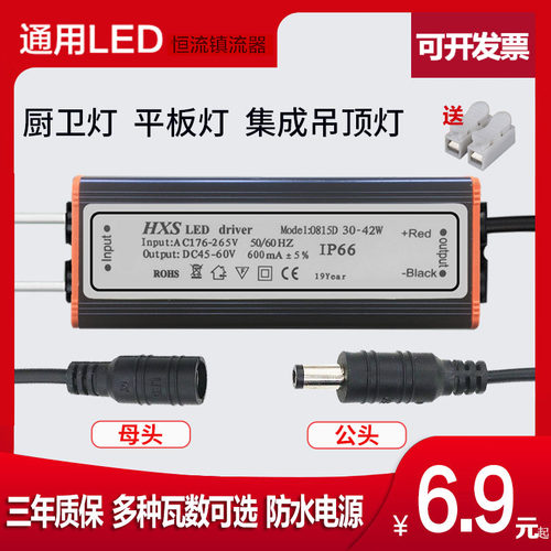 集成吊顶led灯具平板灯防水48w驱动电源镇流器平板灯恒流通用