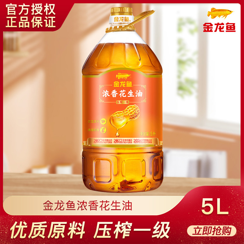金龙鱼浓香花生油5l桶装食用油家用压榨一级纯正植物油炒菜营养