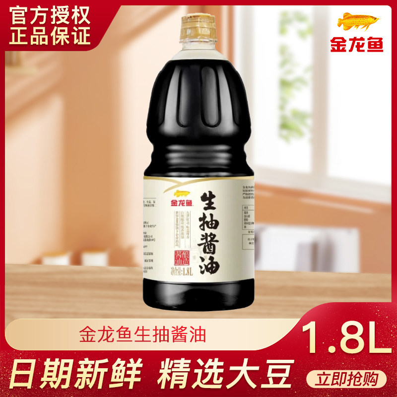 金龙鱼生抽酱油1.8升 家用酿造调味1.8L美味蒸鱼凉拌红烧餐厅卤味怎么看?