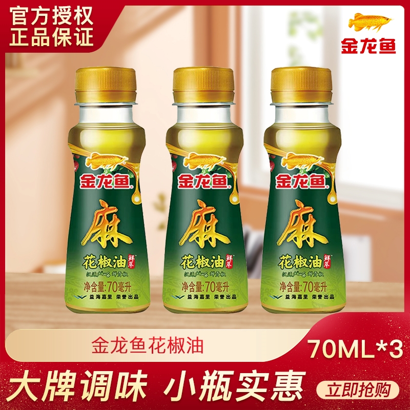 金龙鱼花椒油70ML*3小瓶方便实惠