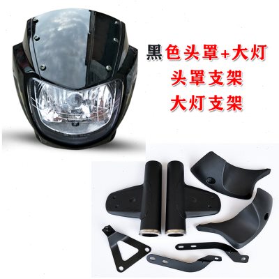改装摩托车150头罩125大灯总成通用国产跨骑车导流罩大灯头罩壳