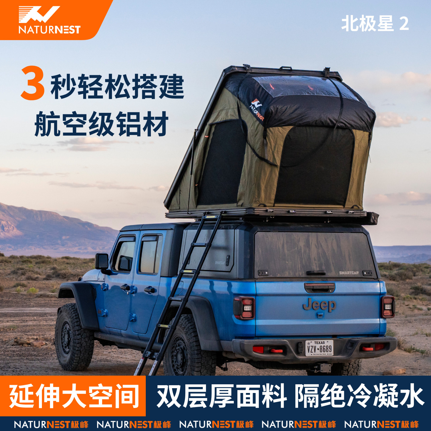 NATURNEST极峰车顶帐篷suv全自动折叠户外露营硬顶越野防冷凝水款