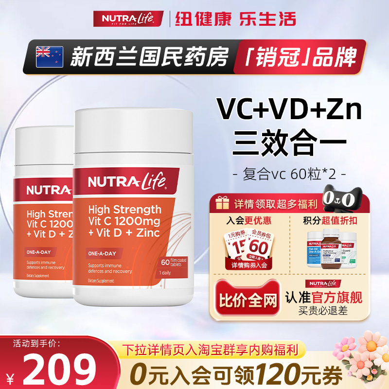 nutralife维c纽乐进口保健品