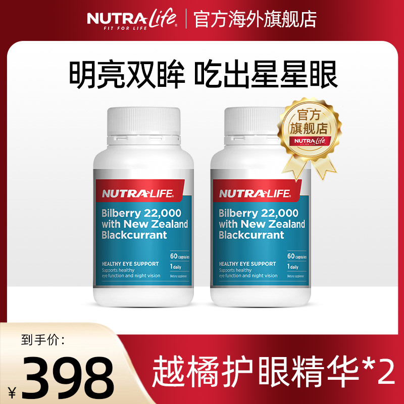 nutralife越橘纽乐护眼