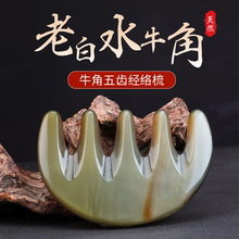 纯天然牛角梳子正品官方旗舰店洗头发头皮头部经络五爪加厚按摩梳