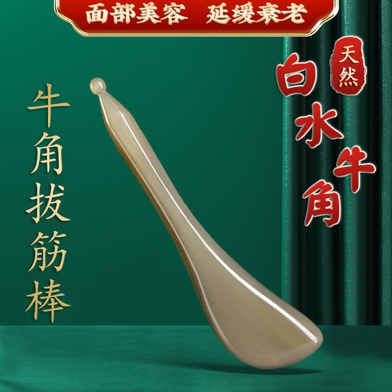 天然牛角拔筋棒面部脸部头部眼部按摩刮痧板经络疏通美容院专用