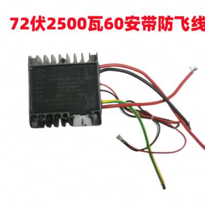 电动三轮车华仲控制器48V-60V1000瓦/1500瓦/72伏2500有刷控制器