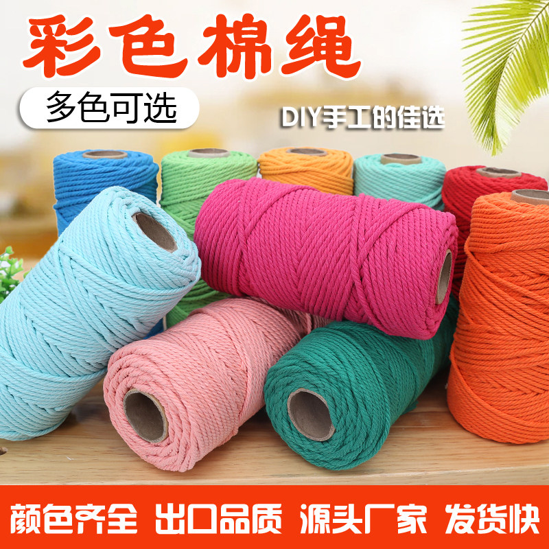 4mm彩色棉绳3mm绳子手工DIY编织绳材料挂毯装饰绳捆绑绳细棉线绳