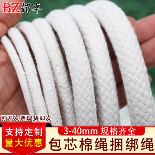 【佰卓】棉绳子捆绑绳足粗足米