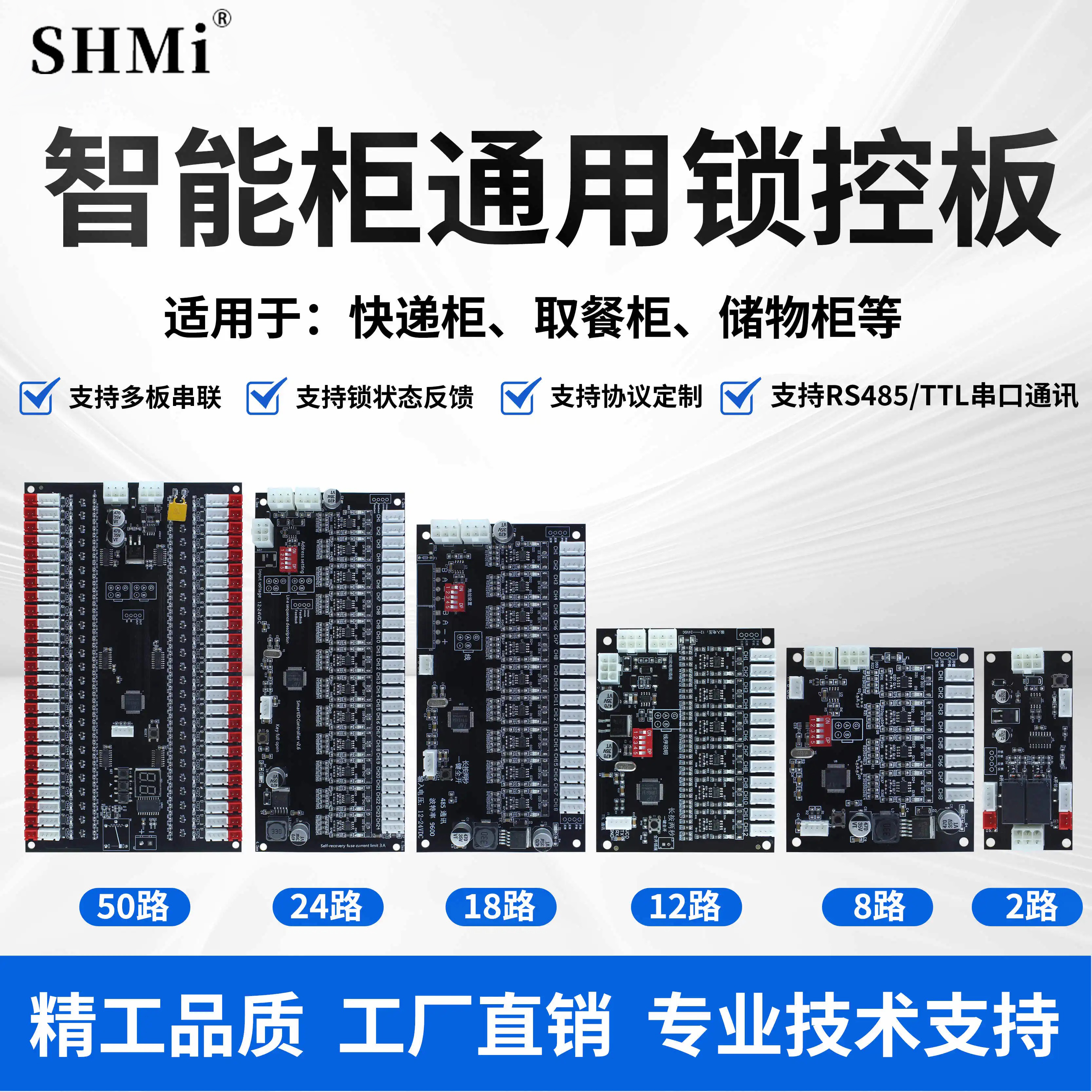 SHMI快递柜智能锁控板自动售货机