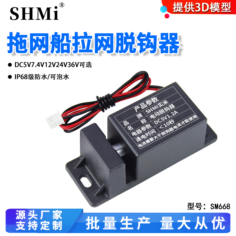 SHMI实米电动脱钩器工厂直销