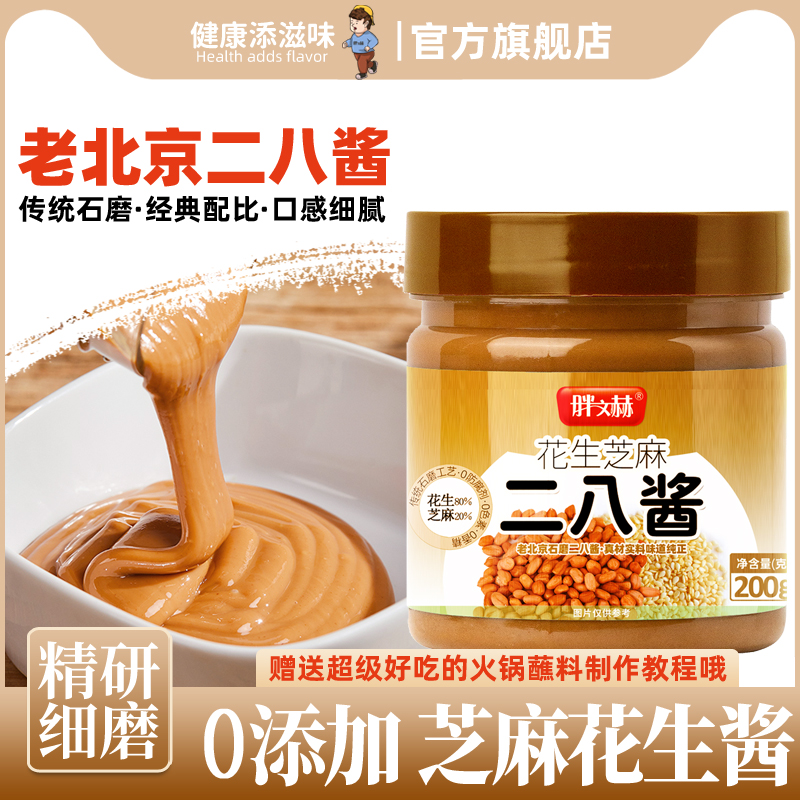 既有芝麻香味，又有花生甜味，无添加更放心