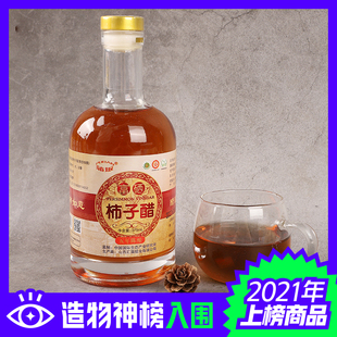 山西蒲坂非物质文化遗产富硒柿子醋发酵原浆食用非饮料礼盒装两瓶