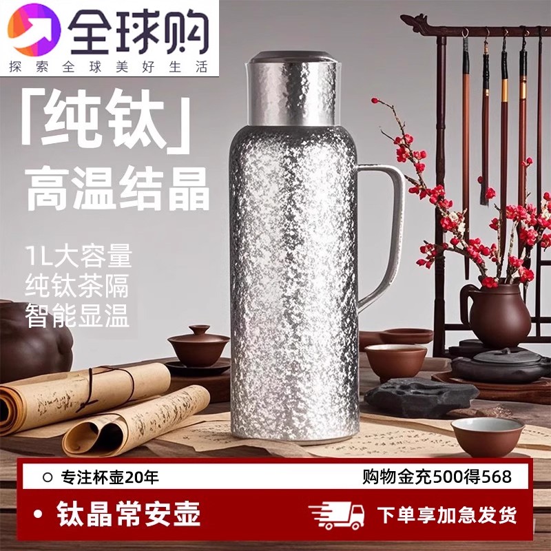 日本轻奢纯钛焖茶壶家用大容量保温壶暖水壶白茶闷泡茶壶户外新款