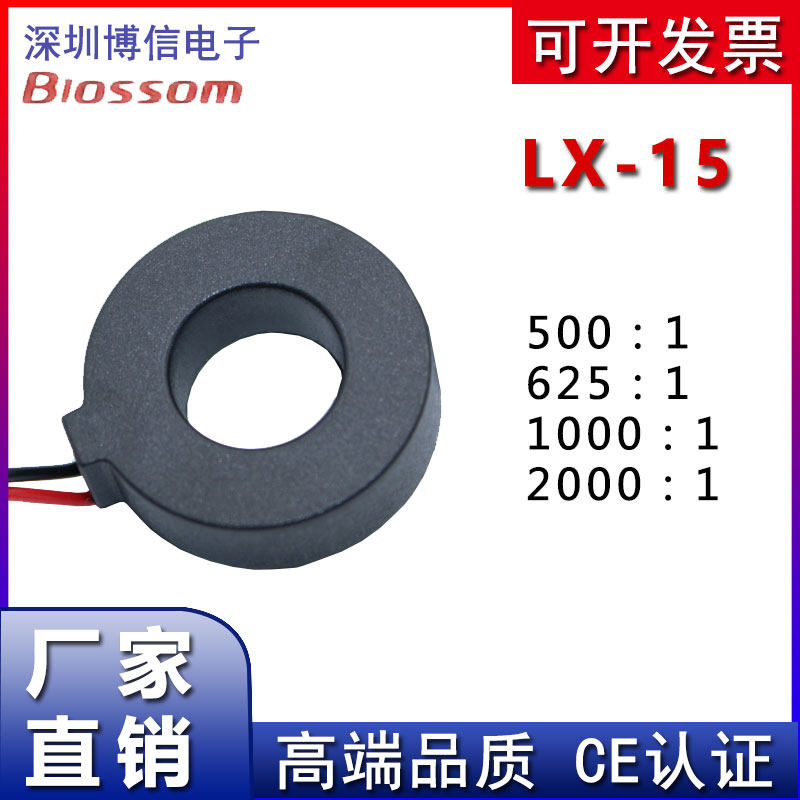 LX-15 交流零序漏电流互感器用于热水器漏电开关保护器用内径15mm