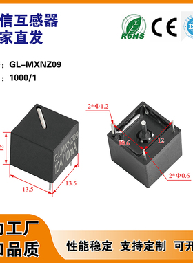 GL-MXNZ09 系列交流母线内置小型微型电流互感器10A/10ma精度0.1%
