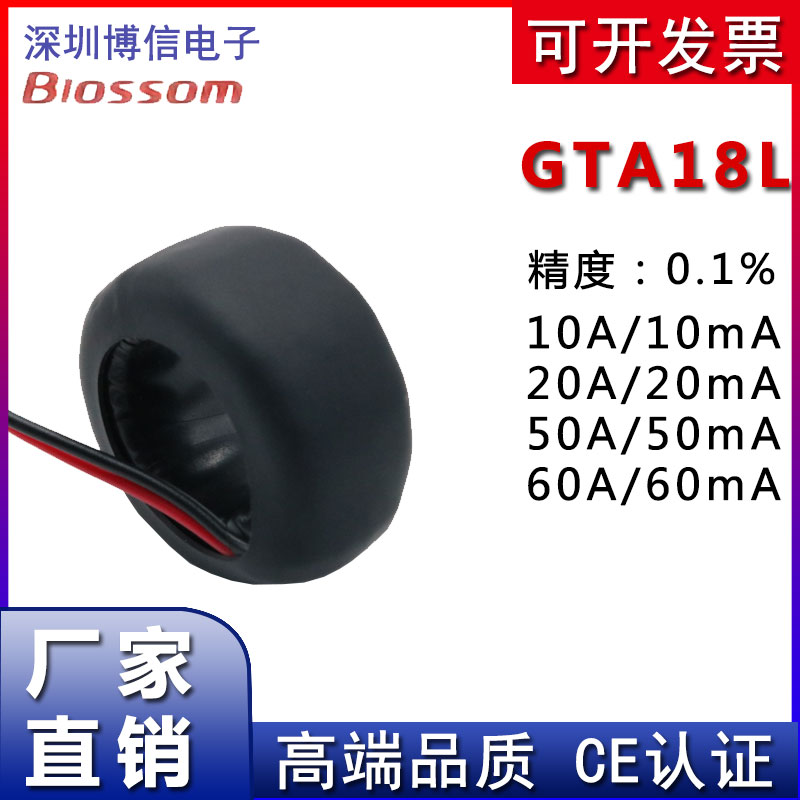 GTA18L交流引线穿心式微型电流互感器内径16mm精度0.1%用于电流表