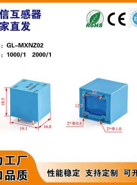 MXNZ02 交流插PCB板用5A/5ma内置母线微型电流互感器精度0.1%仪表