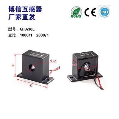 GTA30L 交流引线穿心式微型电流互感器内径7.5mm精度0.1%螺丝固定