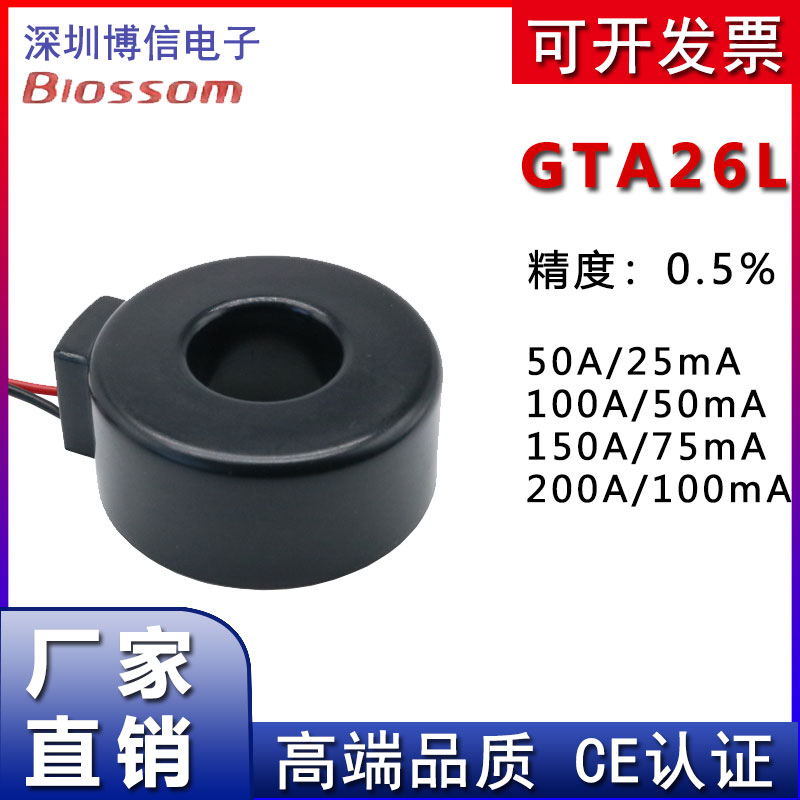 GTA26L交流引线穿心式微型电流互感器内孔17mm精度0.5%电流表用AC