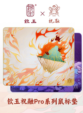 钦玉电竞祝融PRO QP01P鼠标垫控制垫 聚氨酯底胶适合CS VALOTANT