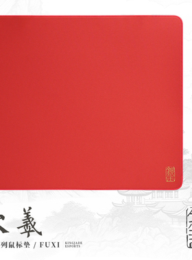 钦玉电竞旗舰款伏羲soft鼠标垫控制垫防滑适合CS VALOTANT游戏垫