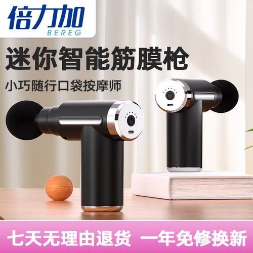 倍力加有品四头迷你便携筋膜枪