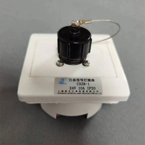 上海亮舟白昼信号灯CXD8专用防水插座RE-254P明装开关