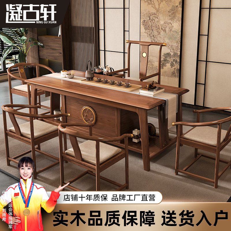 2025新款新中式实木茶桌椅组合办公室家用客厅高端一桌五椅泡茶台
