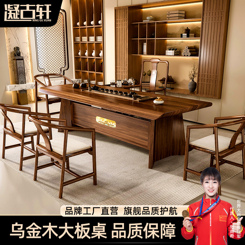 乌金木实木大板茶桌椅组合一桌五椅新中式办公室2025新款高端茶台