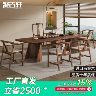 新中式实木大板茶桌椅组合2025新款高端乌金木办公桌客厅泡茶台桌