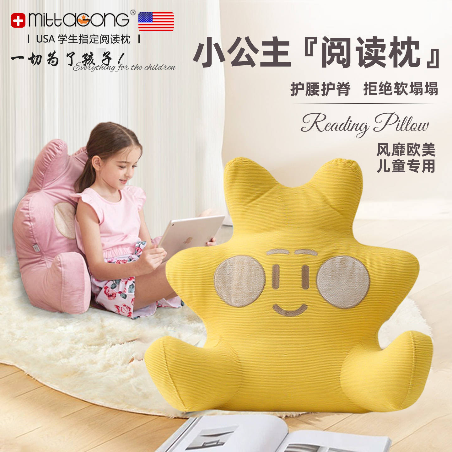 美国mittaGonG母婴级A类阅读靠枕