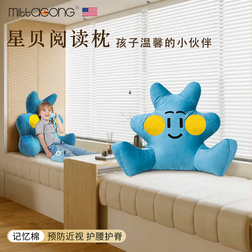 美国mittaGonG飘窗台看书大靠枕