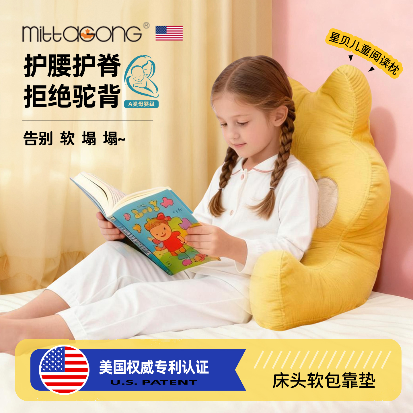 美国mittaGonG母婴级A类阅读靠枕