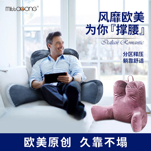 美国mittaGonG温馨床头大靠枕