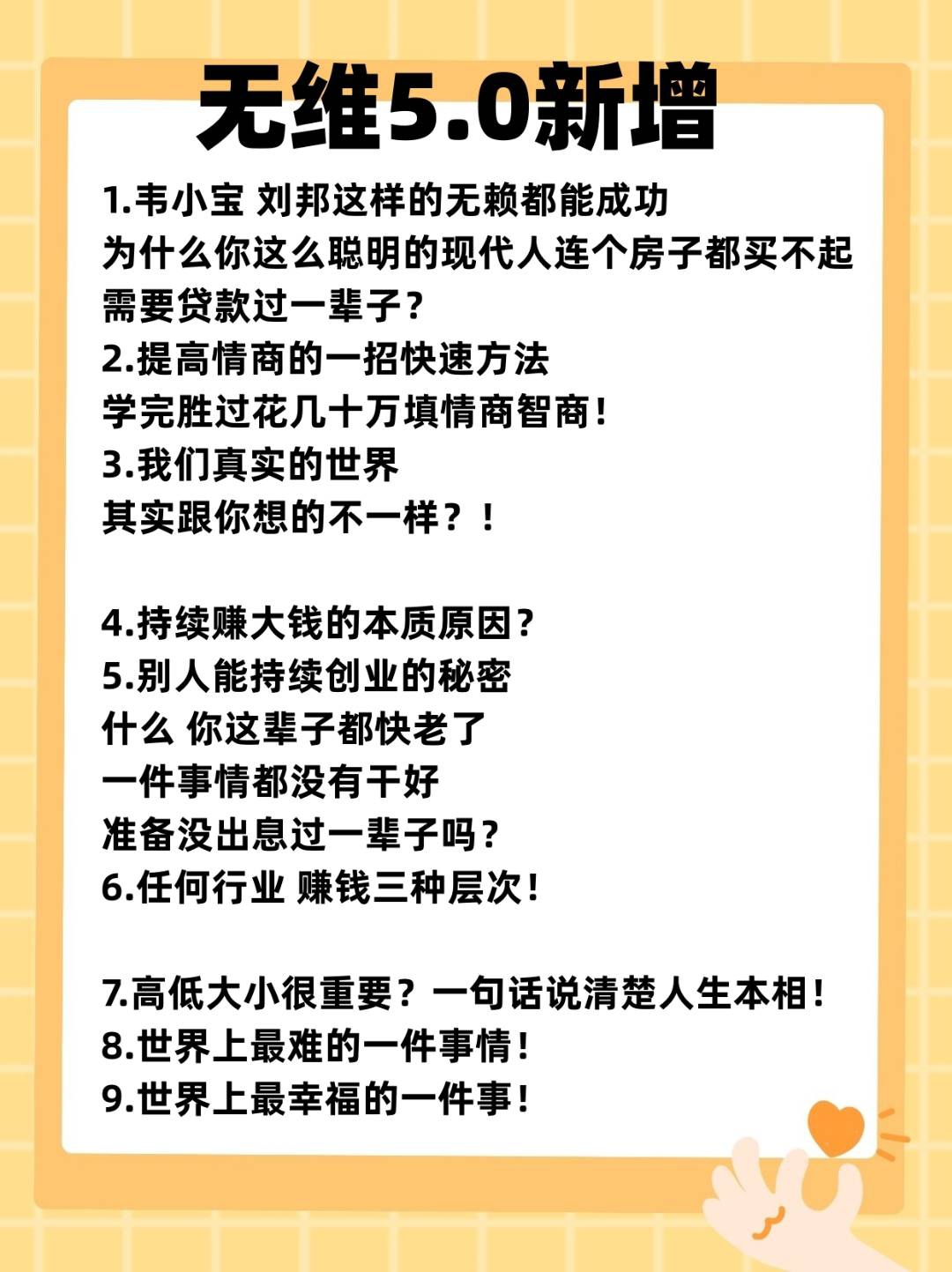 无维5.0互联网创业项目副业赚钱教程运营推广文案策划刘克亚营销