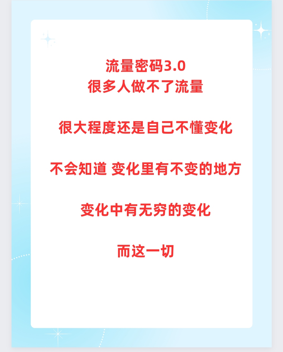 流量密码3.0短视频运营小说推文短剧副业赚钱小程序自媒体剪辑