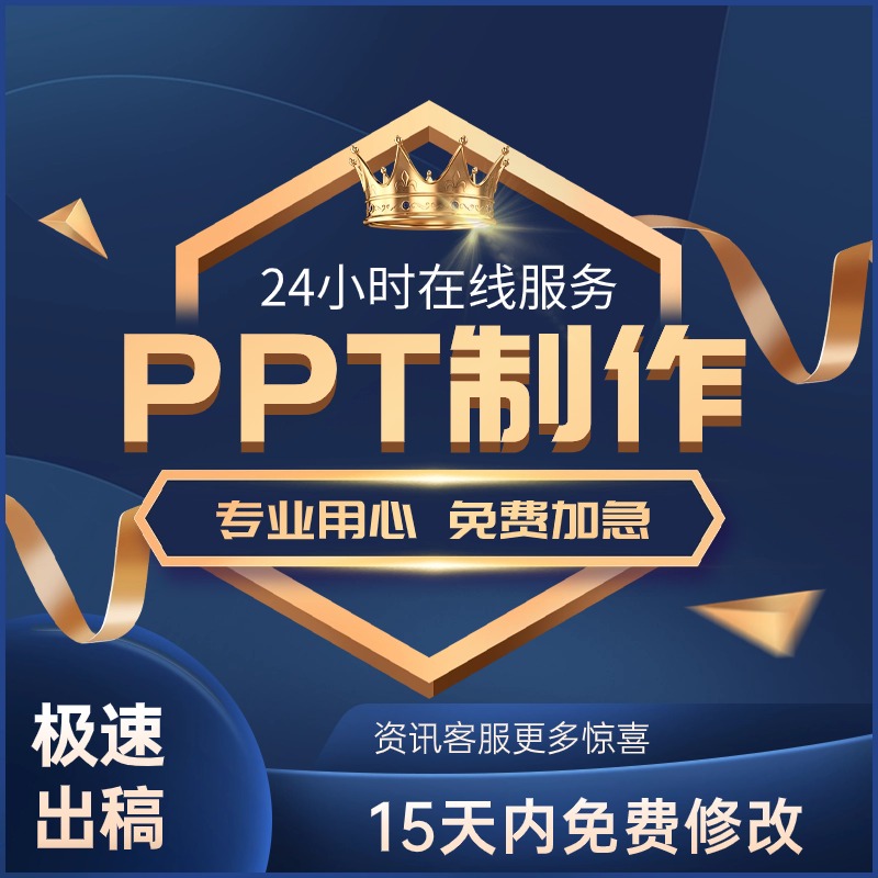 ppt制作代做美化设计修改路演企业宣传年终总结述职培训演讲课件 商务/设计服务 PPT设计 原图主图