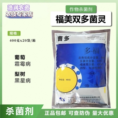 曹多50%多福梨树黑星病葡萄霜霉病农药杀菌剂多菌灵福美双整箱价