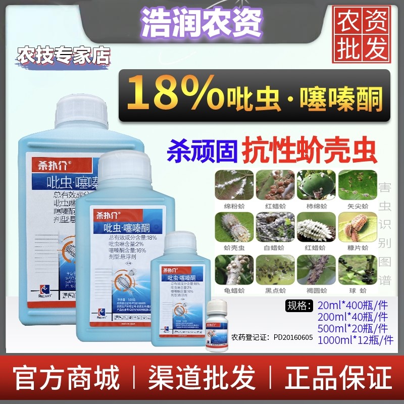 杀扑介蚧壳虫药 果树柑橘介壳虫18%吡虫啉噻嗪酮杀虫剂大规格包邮