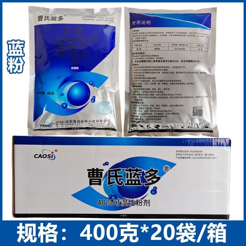 曹氏蓝多蓝粉40%多菌灵福美双葡萄霜霉病农药杀菌剂多福正品包邮图片