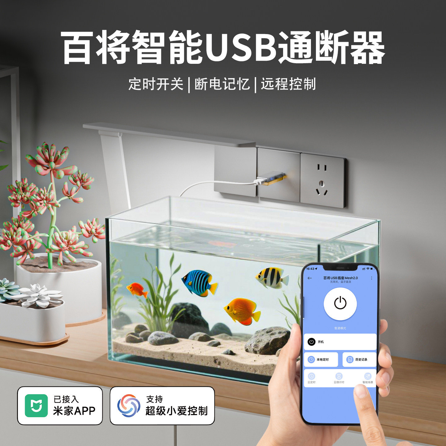 智能USB通断器定时开关图片