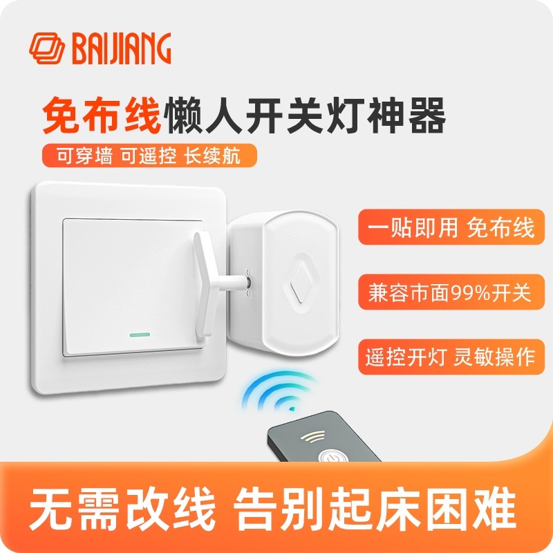 懒人开关灯神器辅助控制器智能图片