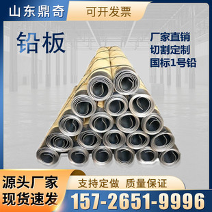 射线防辐射防护铅板定制加工1mm2mm3mm5mm铅皮墙体防护铅板卷