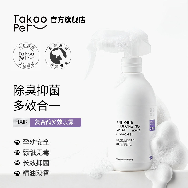 它酷宠物除臭剂猫咪猫砂除尿神器杀菌喷雾专用室内祛味狗狗消毒液