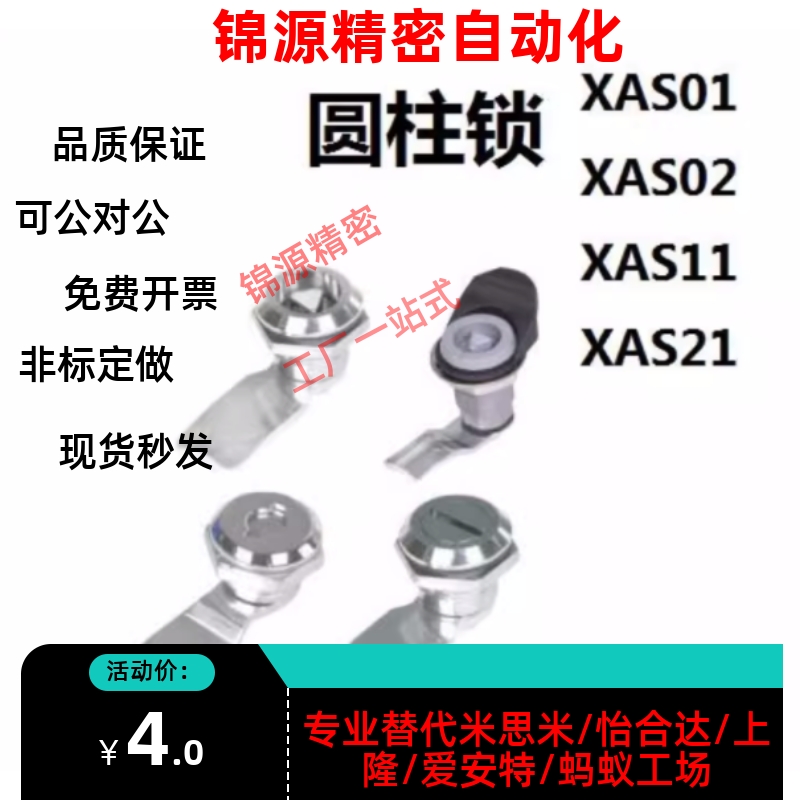 同怡合达圆柱锁 圆型门锁 XAS01 XAS02 XAS11 XAS21 XAS38 39 35