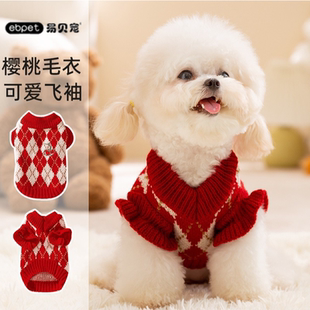 【正常发货】秋冬季小狗狗衣服菱形刺绣樱桃毛衣加厚保暖宠物衣服