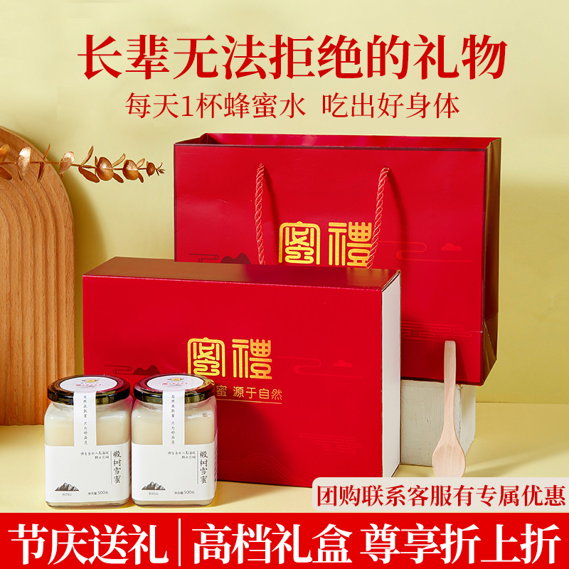 【中秋送礼】长白山椴树蜂蜜礼盒装养胃营养滋补品节庆送父母长辈